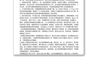 國(guó)有企業(yè)團(tuán)委書(shū)記崗位競(jìng)聘演講稿