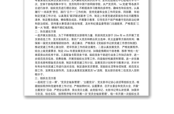 縣民政局黨支部創(chuàng)建”最強(qiáng)黨支部”工作自評(píng)報(bào)告