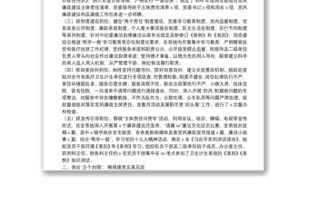 X局領導班子20**年述廉述職工作報告