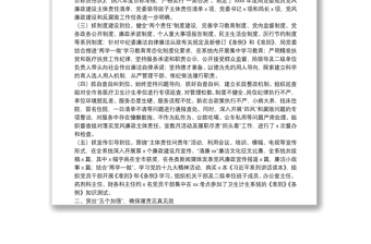 X局領(lǐng)導(dǎo)班子20**年述廉述職工作報告