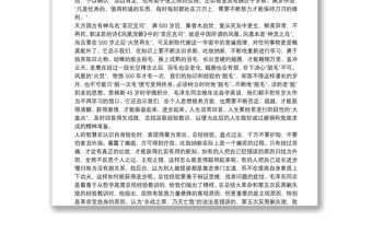 領導干部思想道德修養四題