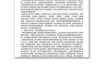 關于加強全縣意識形態工作的意見