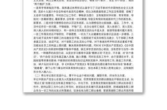 某醫院領導黨史學習教育專題民主生活會五個方面個人對照檢查發言材料