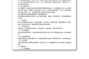 X集團工會2021年健步走活動方案