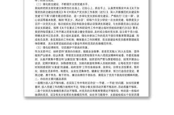 2021年機(jī)關(guān)黨支部書記抓黨建工作述職報(bào)告