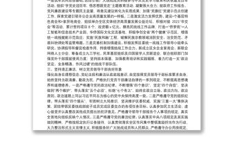 區(qū)委統(tǒng)戰(zhàn)部領(lǐng)導(dǎo)干部2021年度述職述德述廉報(bào)告