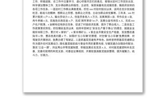 干部個人現實表現材料