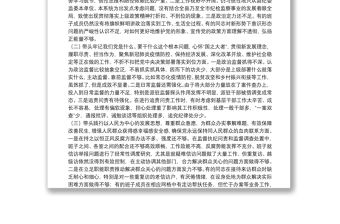 縣紀委監委領導班子黨史學習教育專題民主生活會對照檢查材料