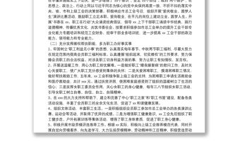 20**年工會換屆工作報告