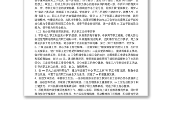 20**年工會換屆工作報告