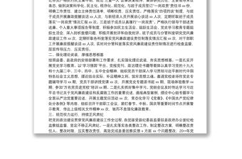 縣政府辦公室黨組落實黨風廉政建設責任制工作匯報