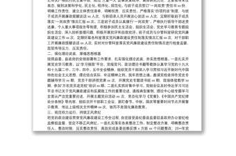縣政府辦公室黨組落實(shí)黨風(fēng)廉政建設(shè)責(zé)任制工作匯報(bào)