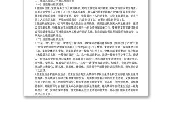 20**基層黨組織建設規范提質年活動方案