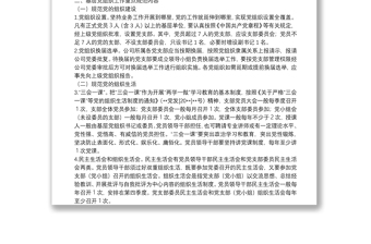20**基層黨組織建設(shè)規(guī)范提質(zhì)年活動方案