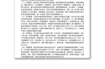 關(guān)于推進(jìn)全面從嚴(yán)治黨、加強(qiáng)紀(jì)律建設(shè)的調(diào)研報(bào)告