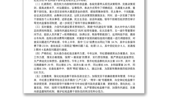 關(guān)于推進(jìn)全面從嚴(yán)治黨、加強(qiáng)紀(jì)律建設(shè)的調(diào)研報(bào)告