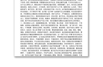 黨課講稿：堅守初心要廉潔勤政