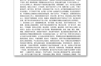 黨課講稿：堅守初心要廉潔勤政