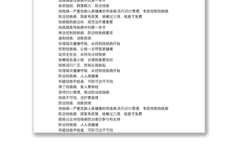 最新結(jié)核病宣傳標(biāo)語(yǔ)大全