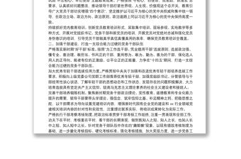 國有企業“十四五”黨建工作安排國有企業“十四五”黨建工作安排