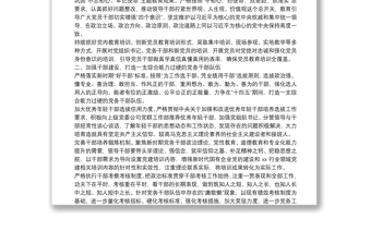 國(guó)有企業(yè)“十四五”黨建工作安排國(guó)有企業(yè)“十四五”黨建工作安排