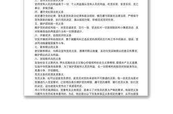 三季度黨課：中國共產(chǎn)黨黨員的義務(wù)和權(quán)利