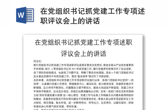 2022年度书记抓党建述职评议查摆问题整改台账和整改方案