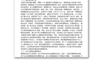黨課:堅(jiān)定理想信念 做對(duì)黨忠誠(chéng)為黨盡責(zé)的合格黨員