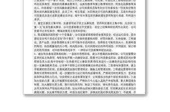 企業2021年黨風廉政建設工作計劃