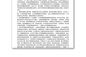企業(yè)2021年黨風(fēng)廉政建設(shè)工作計(jì)劃
