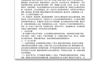 20**年工作總結(jié)（鄉(xiāng)鎮(zhèn)掃黑除惡）