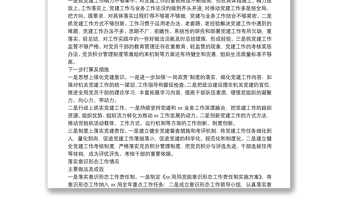 X局抓基層黨建、落實意識形態(tài)工作和黨風廉政建設責任制述職報告