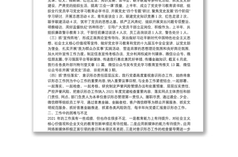 銀行2021年意識(shí)形態(tài)工作總結(jié)