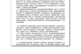 醫療保障局政治生態分析報告（區級）