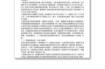 公司綜合辦公室2021年工作總結(jié)及2022年工作計劃