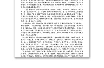 主題教育專題民主生活會對照檢查材料(政治、思想、組織、作風、紀律5個方面)