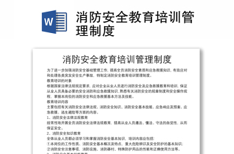 消防安全教育培訓管理制度
