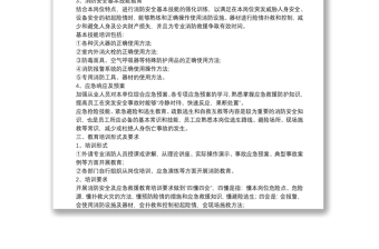 消防安全教育培訓(xùn)管理制度