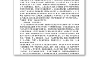 市XX局黨組落實黨風廉政建設責任制情況報告