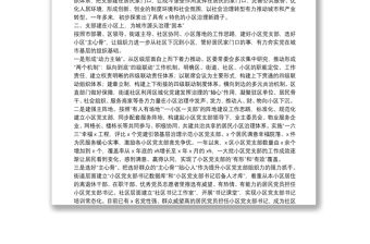 X區(qū)黨建引領(lǐng)小區(qū)治理工作匯報材料