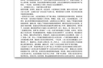 X區(qū)黨建引領(lǐng)小區(qū)治理工作匯報(bào)材料