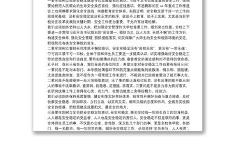 黨委書記在安全教育宣傳月動員大會上的講話