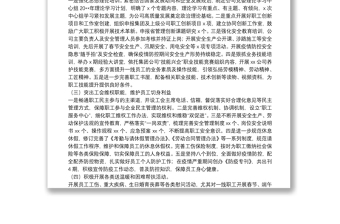 X國有企業(yè)公司工會20**年工作總結及2021年工作計劃