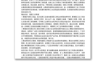 2021年集團工會換屆大會上的講話稿