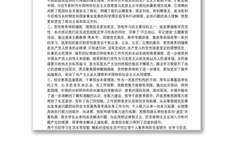 干部參加黨校培訓后總結