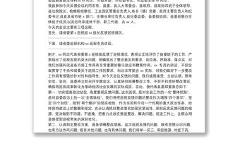 省委第X巡視組巡視X縣反饋大會主持詞及表態發言