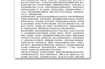 在落實(shí)全面從嚴(yán)治黨主體責(zé)任暨廉政談話會(huì)上的講話