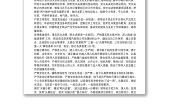 xxxx公司政治生態(tài)分析報(bào)告
