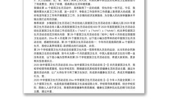 機關單位愛國衛生月活動總結范文