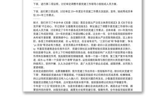 市委書記在市委黨建工作領(lǐng)導(dǎo)小組會議上的講話